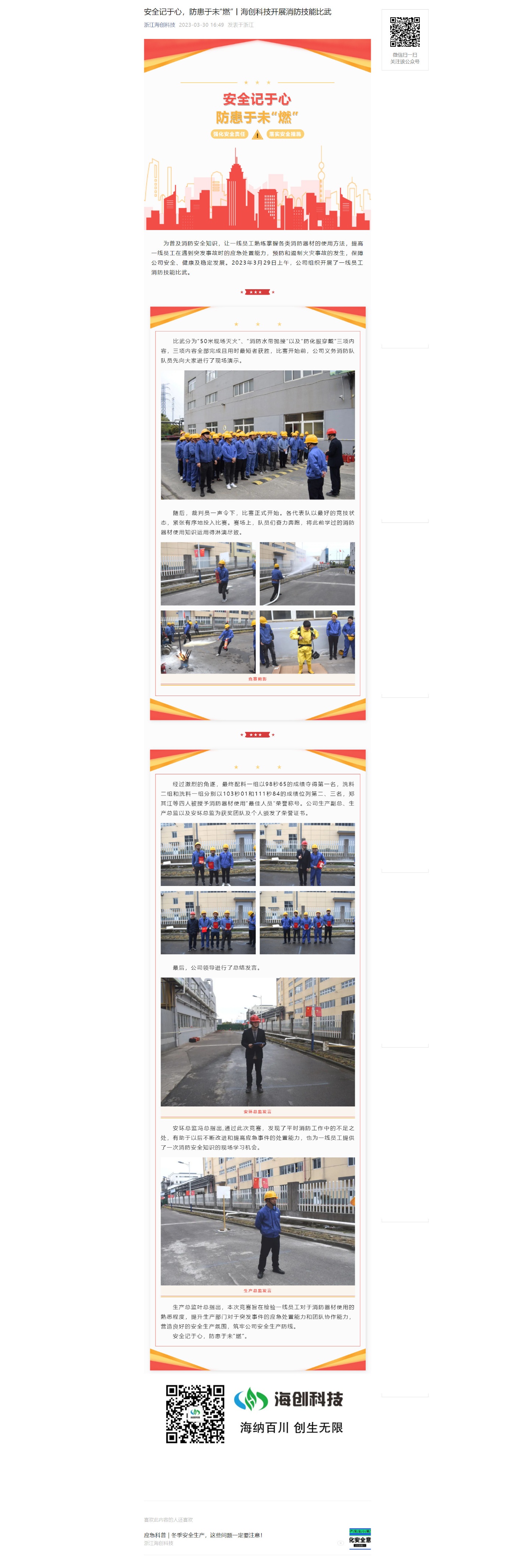 安全記于心1