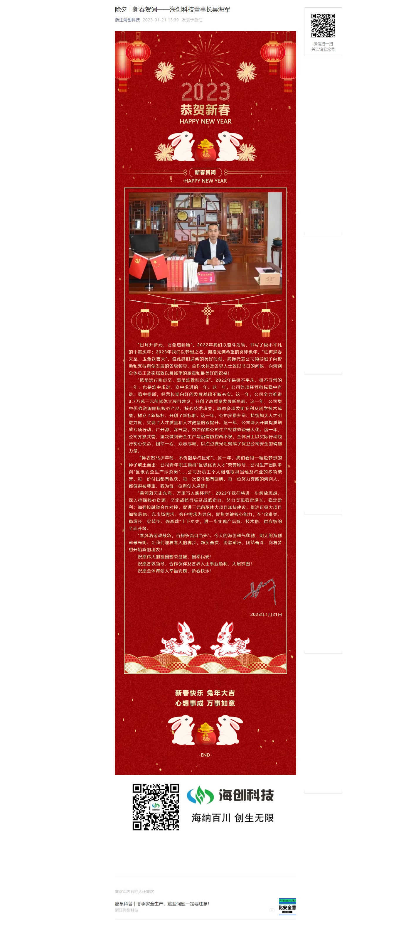 除夕丨新春賀詞1