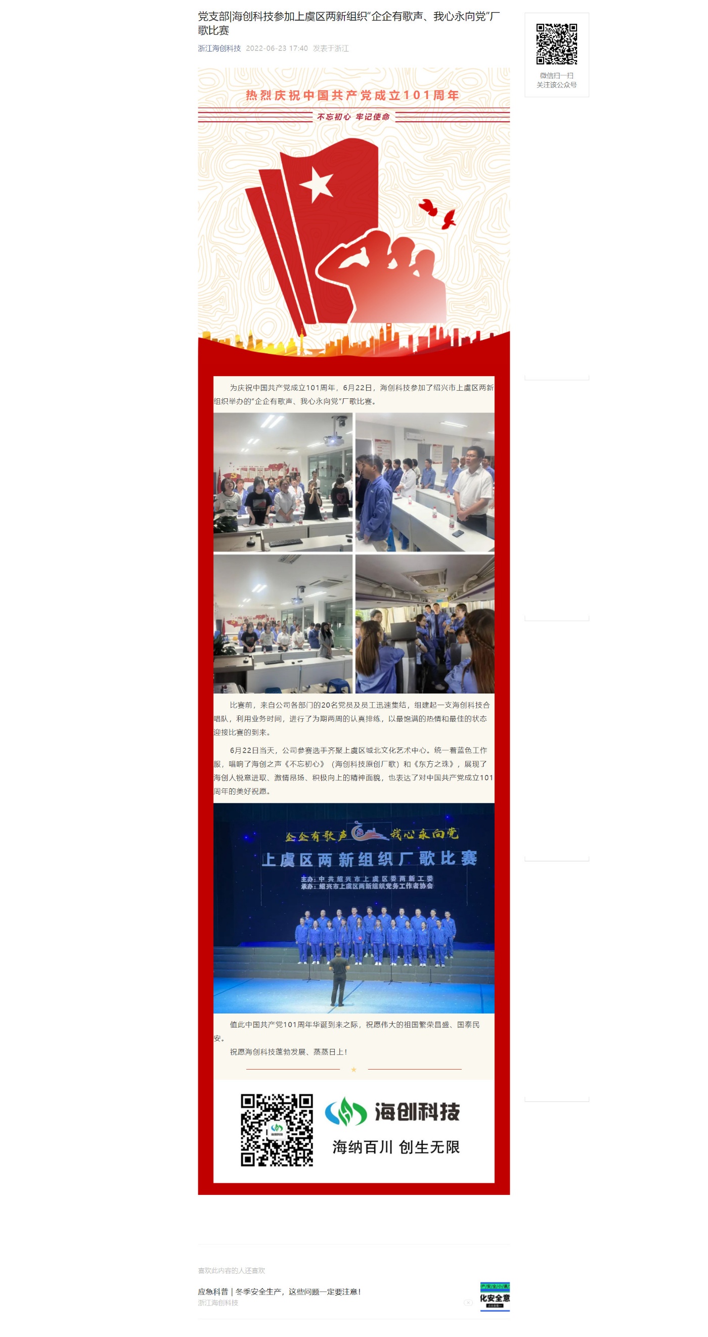 廠歌比賽 (1)
