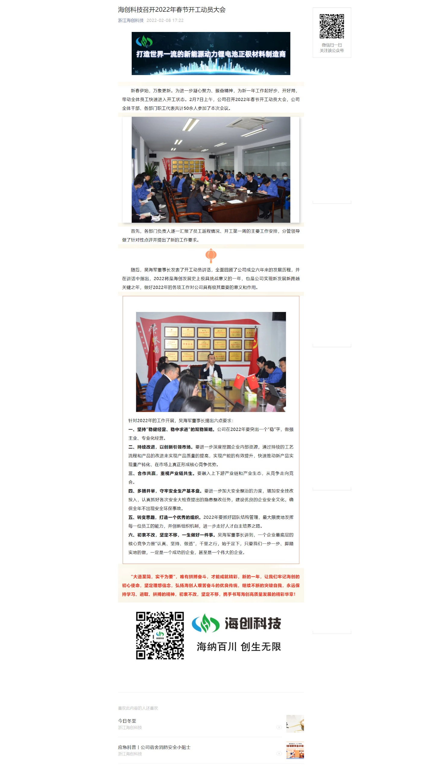 動員大會 (2)