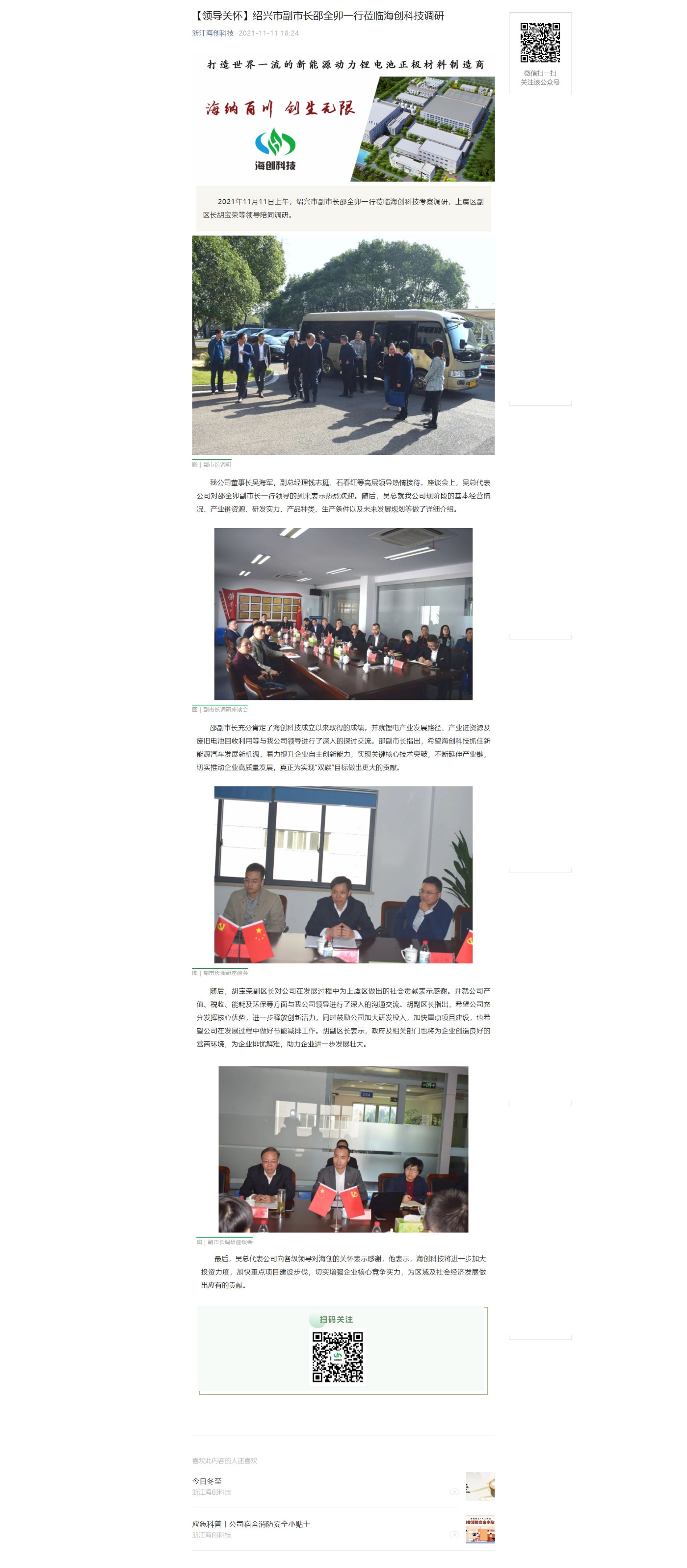 紹興副市長(zhǎng) (2)