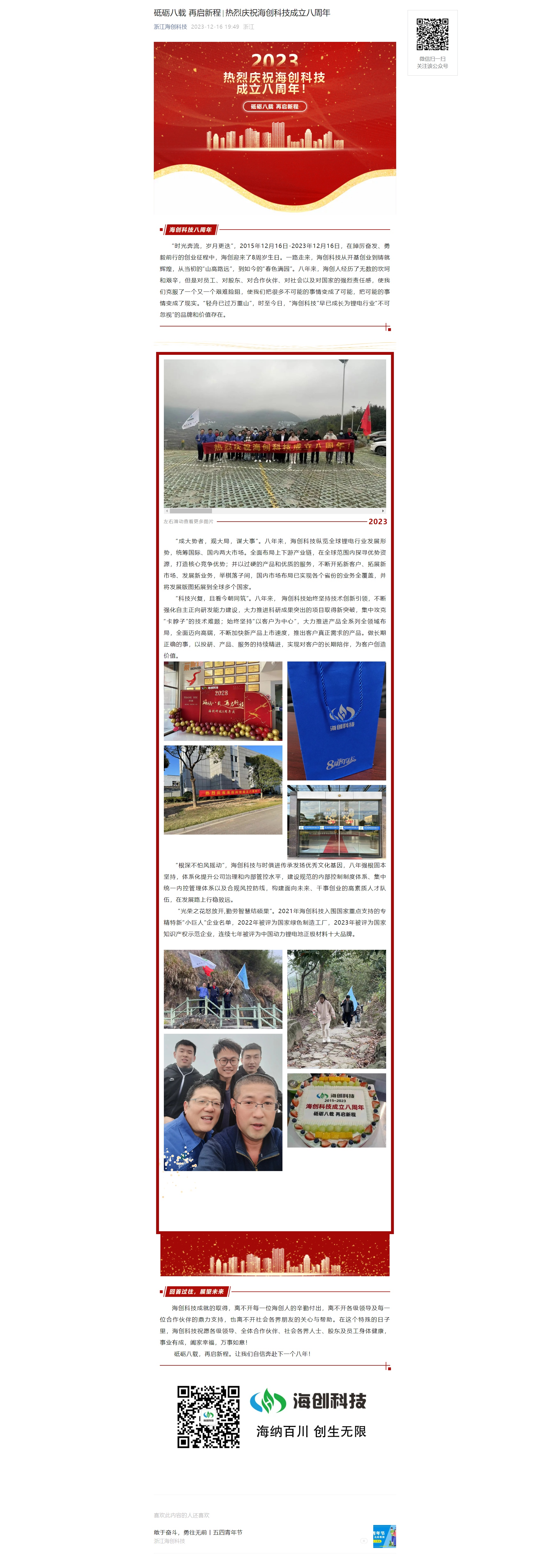 screencapture-mp-weixin-qq-s-WNljPlZKcxir45IDcoxZ-w-2024-05-30-10_08_23