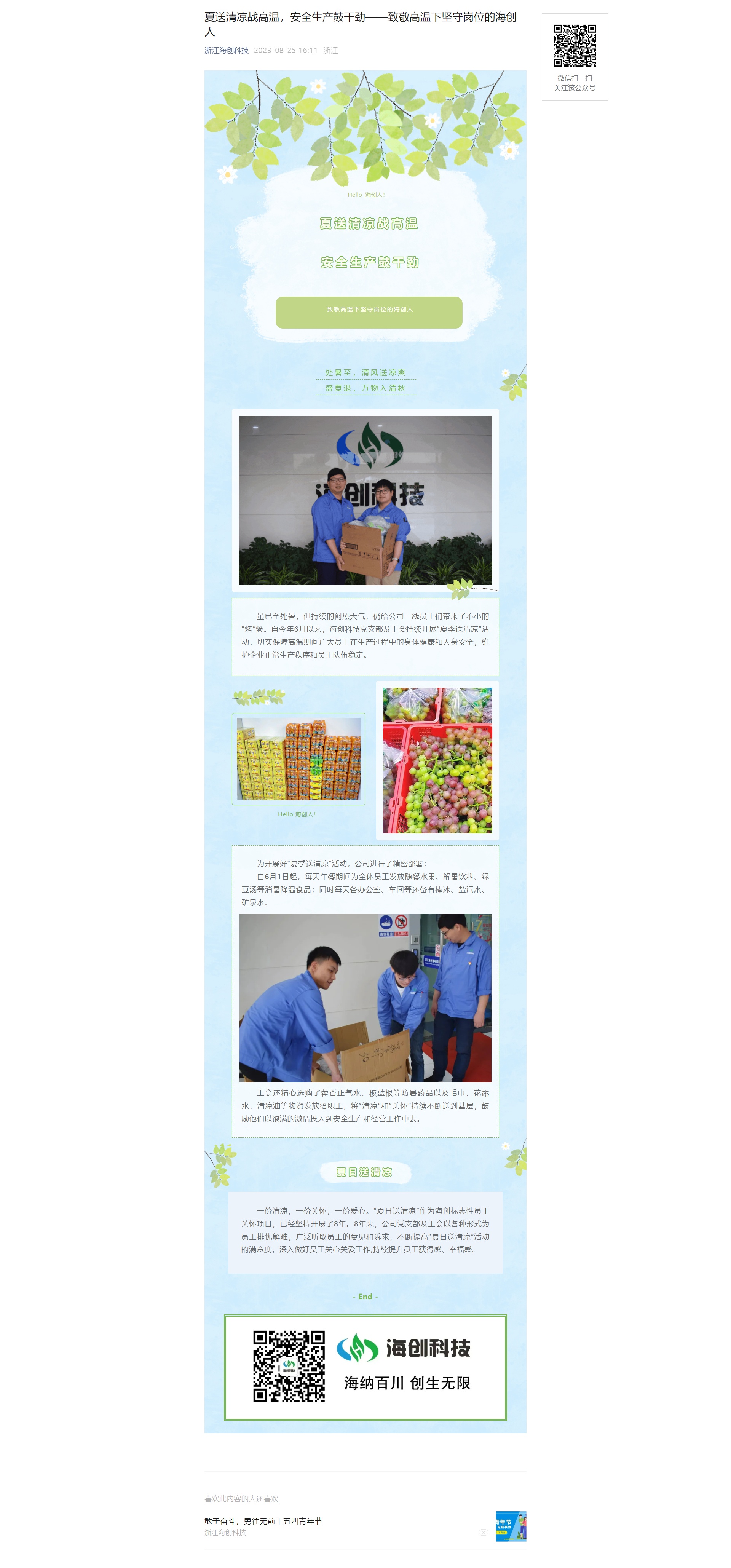 screencapture-mp-weixin-qq-s-Ywi2fqW0v7YIAF-T0gtSoQ-2024-05-30-13_52_34
